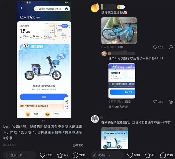 一个多小时要收30块钱！共享单车也成价格刺客了