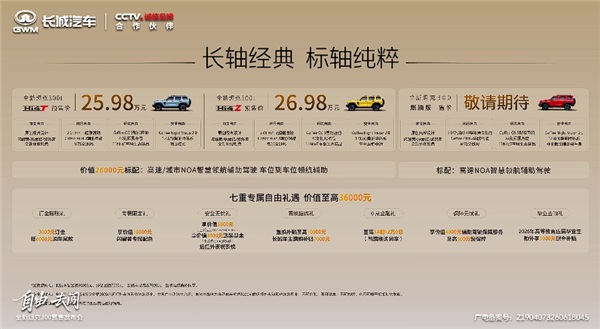 L113加长颜值大增 全新一代坦克300新能源预售：25.98万起