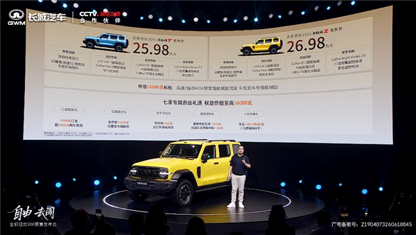 L113加长颜值大增 全新一代坦克300新能源预售：25.98万起