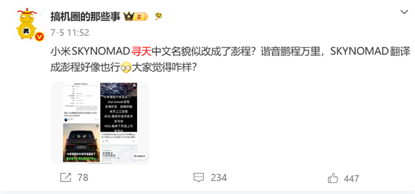 弃用寻天!小米首款增程SUV或改名为澎程:寓意鹏程万里