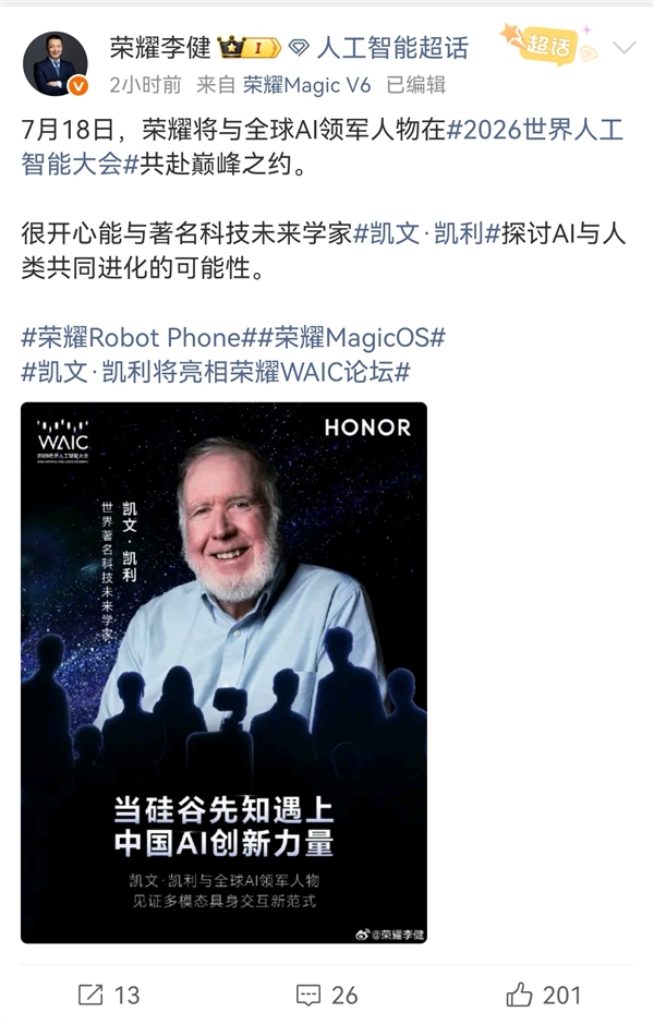 7月18日见!硅谷精神之父将亮相世界人工智能大会 与荣耀探讨Agentic OS演进路径