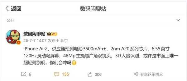 行业唯一超轻薄旗舰!iPhone Air 2参数出炉:3500mAh+2nm芯片