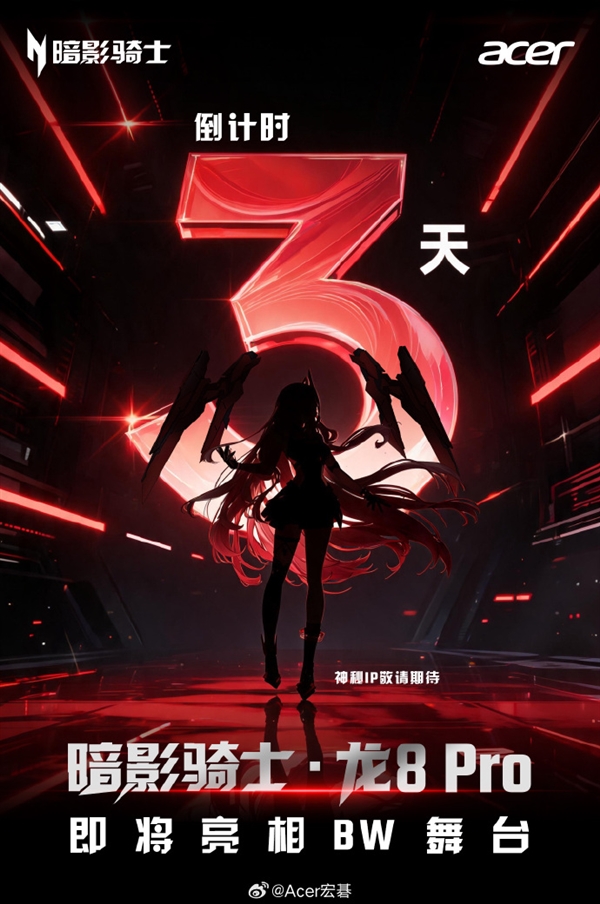 全新暗影骑士·龙8 Pro官宣:神秘二次元少女IP联动
