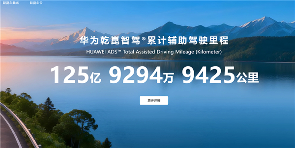 断网后智驾数据仍滚动上涨 华为乾崑回应:页面做了平滑处理