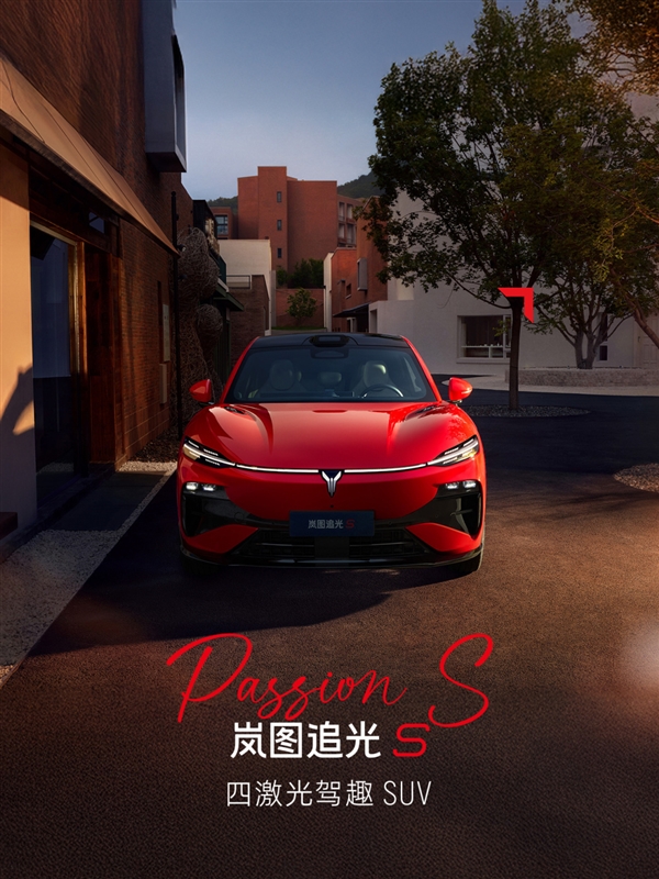 又一吸睛新车色！岚图追光S跃日红官图发布：定位四激光驾趣SUV