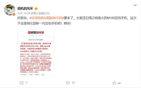 全球首款AI智能体手机即将首秀!网友猜测或为豆包手机2代