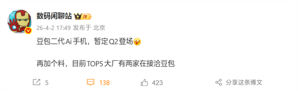 全球首款AI智能体手机即将首秀!网友猜测或为豆包手机2代