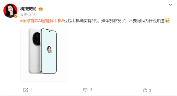 全球首款AI智能体手机即将首秀!网友猜测或为豆包手机2代