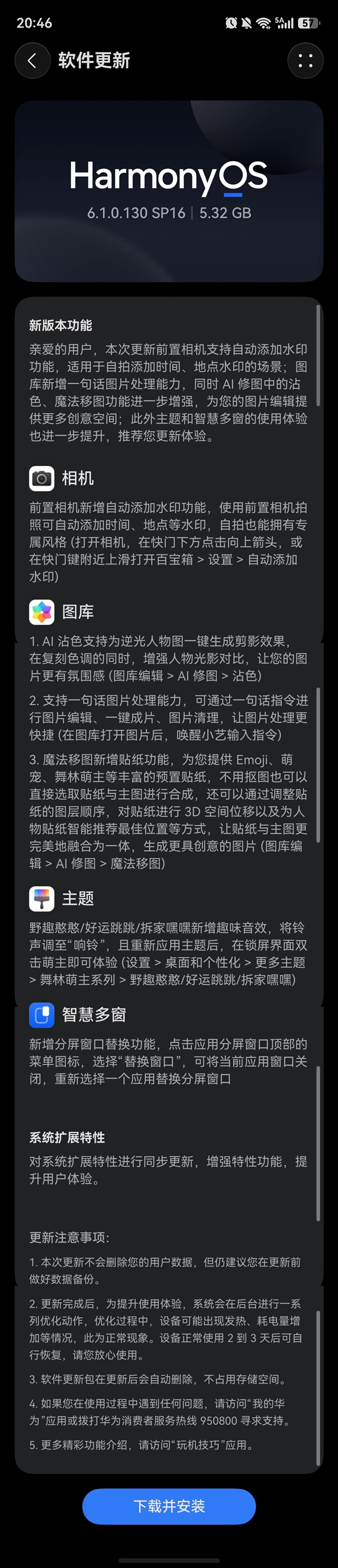 5.32GB大更新!华为Pura 90 Pro系列升级:新增自拍自动水印