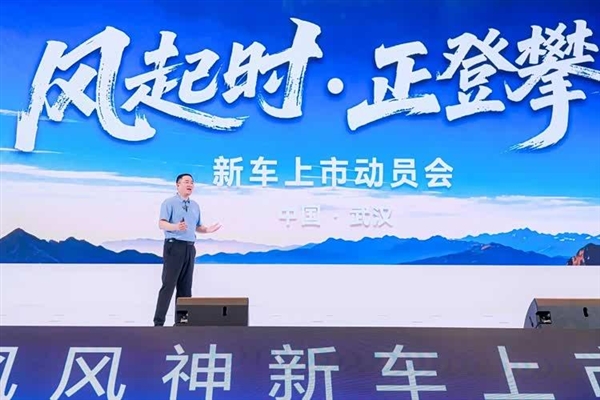 东风风神放大招！下半年四款新车连发：三年还要再推22款