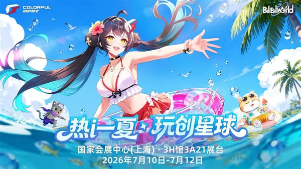 七彩虹BW2026展台全曝光:DLSS 4.5、联名显卡、30周年纪念卡等一网打尽
