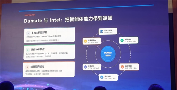 不是概念噱头！英特尔用三招让智能体PC真正人人可用