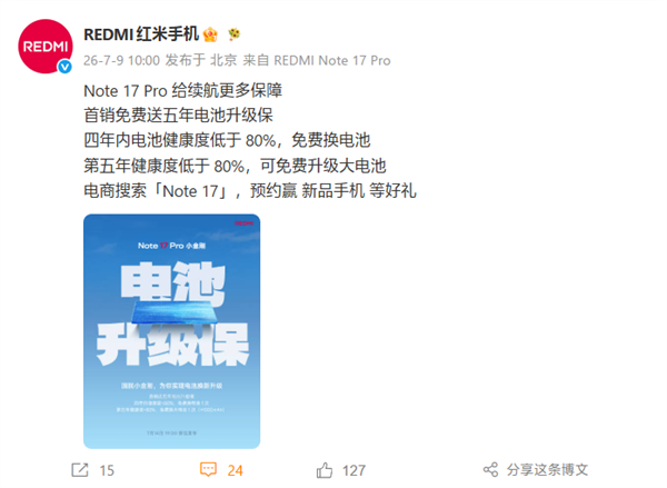 REDMI Note 17 Pro行业首发电池升级保：能升级10000mAh！比原装还大