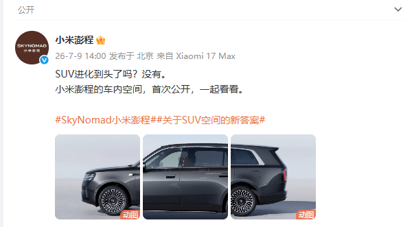 小米澎程新车再预热!车内可变空间设计曝光:一键切换工作室、咖啡馆