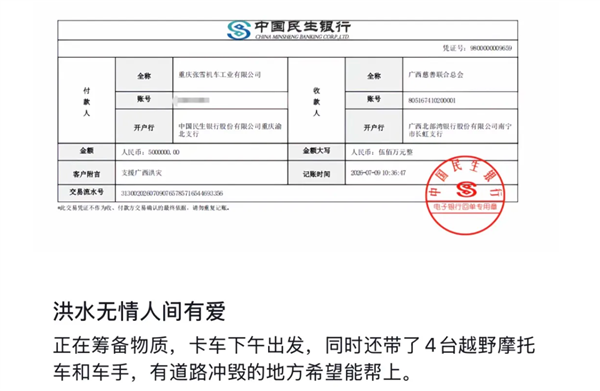 张雪机车捐500万驰援广西:物资车队今日出发 还有4台越野摩托车