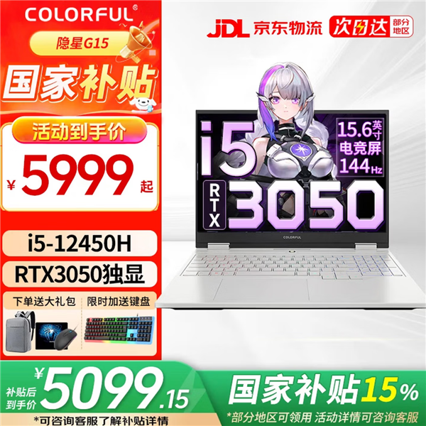 存储涨价倒逼老款复产!七彩虹隐星G15携12代酷睿+RTX 3050回归:国补后5099元