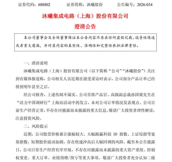 国产GPU巨头沐曦股份紧急辟谣：GPU订单排到明年不属实！