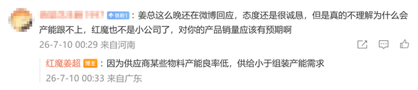 一机难求!红魔游戏平板5 Pro开售全线秒空 姜超深夜致歉:供货没做好