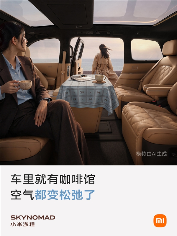 胡峥楠谈小米澎程开发经历:内饰需求先于外观设计 职业生涯第一次