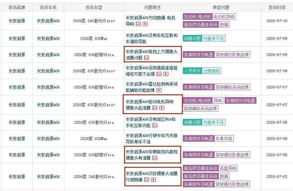 智驾根本不敢用！启源A06批量出现摄像头油膜问题 官方回应