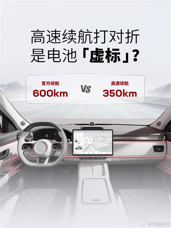 宁德时 代:电车一上高速就掉电快 不是电池虚标 偷电另有三大元素