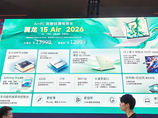 仅1.5kg轻薄游戏本！机械革命翼龙15 Air 2026发布 首发12999元
