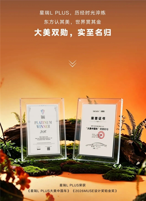 双料大奖先声夺人！吉利星瑞L PLUS全球首秀：最美宽体旗舰家轿来袭