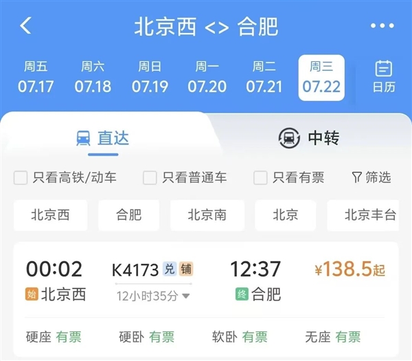 夜间乘车注意!12306红字提示更新 凌晨车票极易看错日期