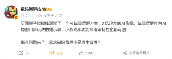 荣耀旗舰手机测试AI磁吸背屏!支持AI构图、拍摄预览、小游戏