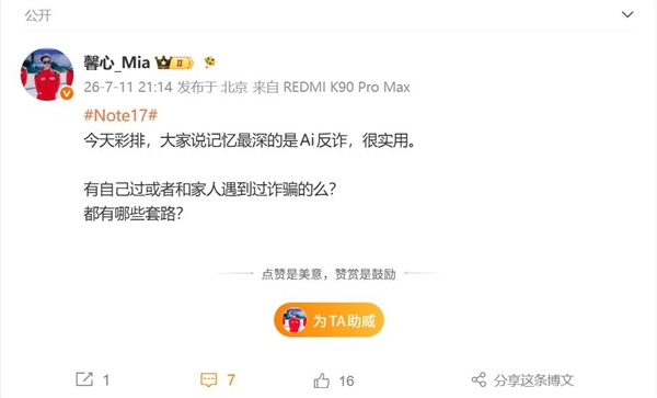 员工公认REDMI Note 17最实用的功能是AI反诈:全员一致好评