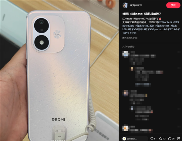 REDMI Note 17系列核心配置出炉:骁龙4 Gen4/6s Gen4 5000万像素主摄