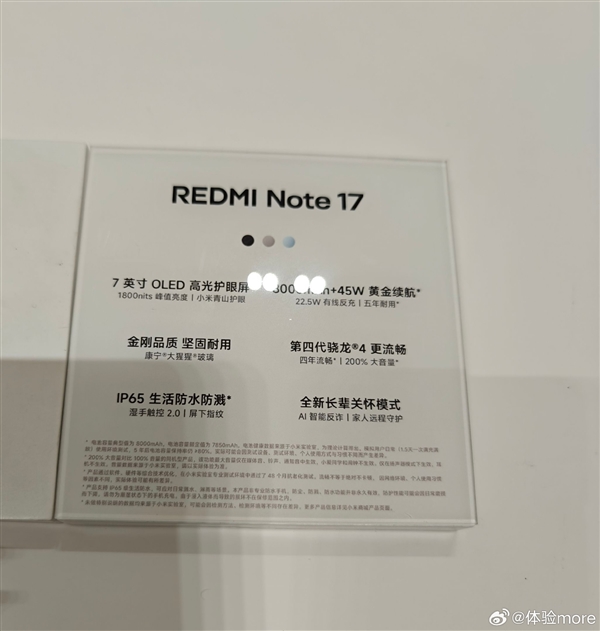 REDMI Note 17系列核心配置出炉:骁龙4 Gen4/6s Gen4 5000万像素主摄