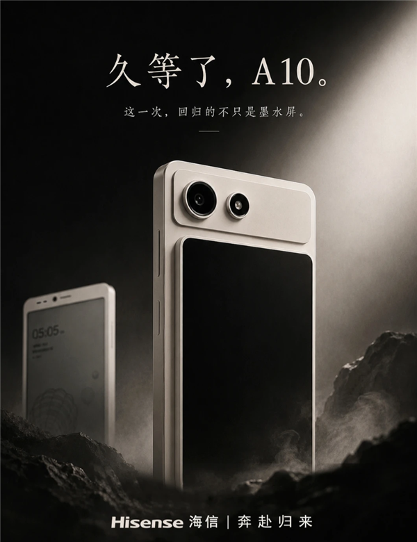 时隔四年!海信墨水屏手机A10官宣 可拆卸磁吸LCD副屏 4nm 8核芯片