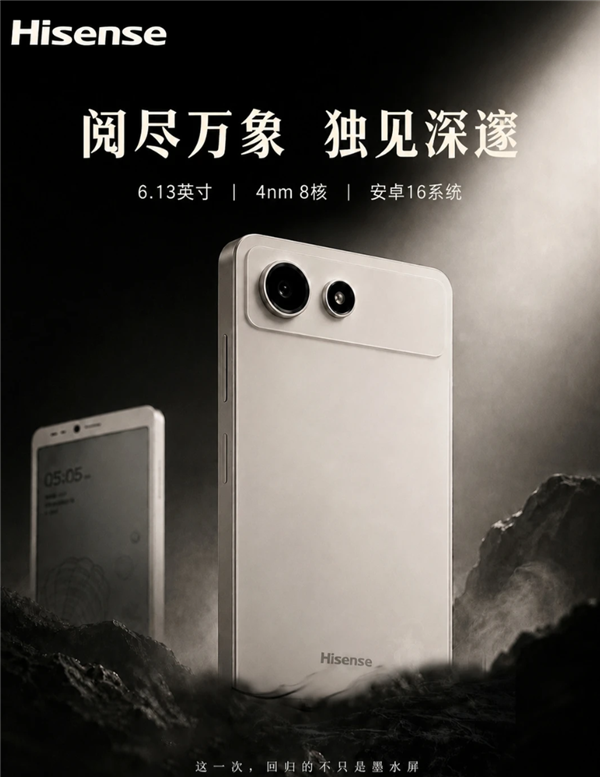 时隔四年!海信墨水屏手机A10官宣 可拆卸磁吸LCD副屏 4nm 8核芯片
