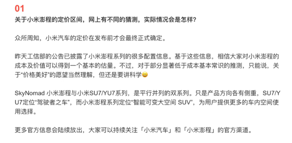 小米回应澎程N90的定价猜测:部分网传价格远低于成本常识