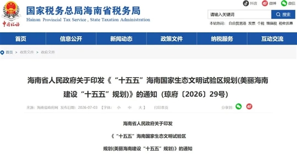 全国首个!海南2030年将全面禁止销售燃油车