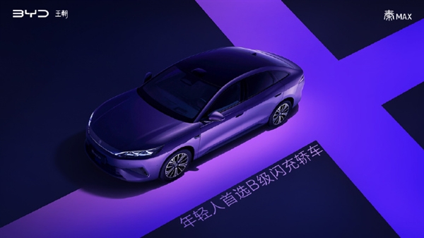 秦家族“超大杯”上线!比亚迪秦MAX正式官宣 路天直言定位高于秦 L