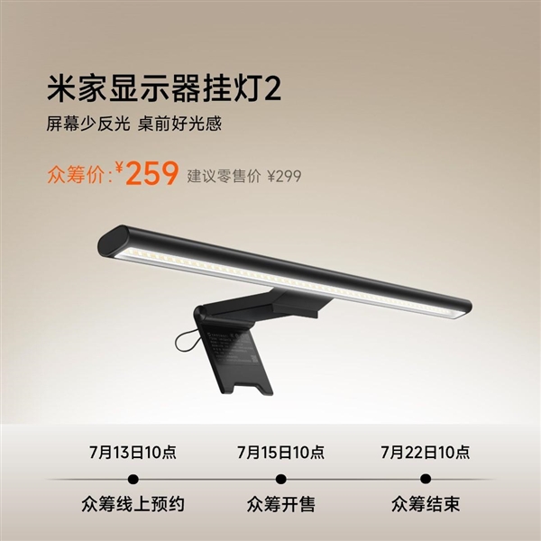 259元 小米米家显示器挂灯2发布:108颗全光谱灯珠 支持澎湃智联