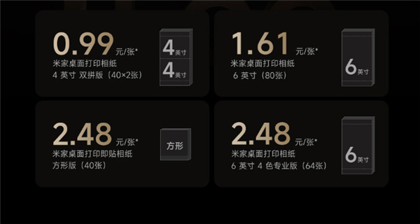 时隔6年终于上新!小米米家照片桌面打印机2众筹:四色热升华 699元