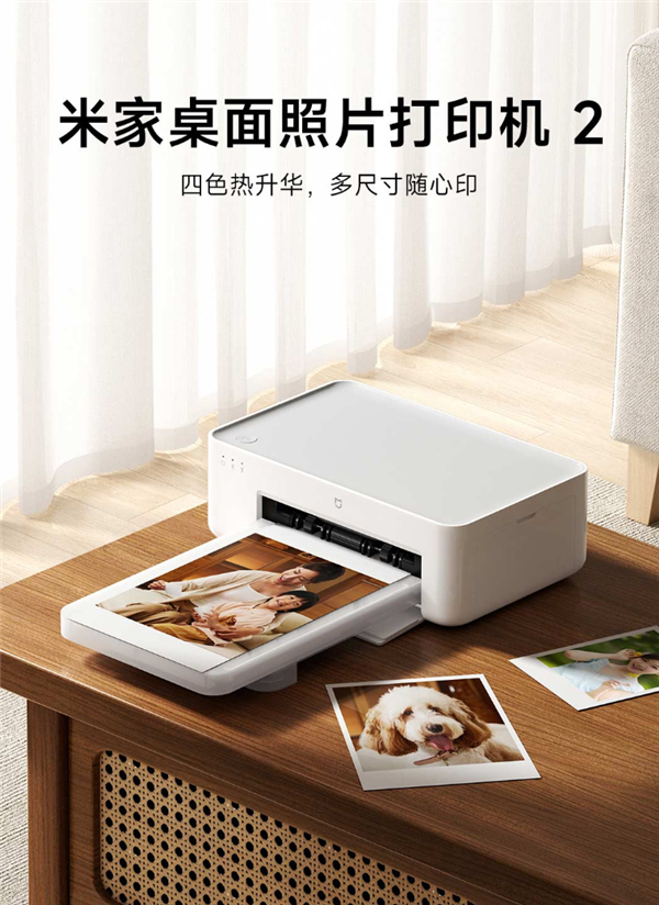 时隔6年终于上新!小米米家照片桌面打印机2众筹:四色热升华 699元