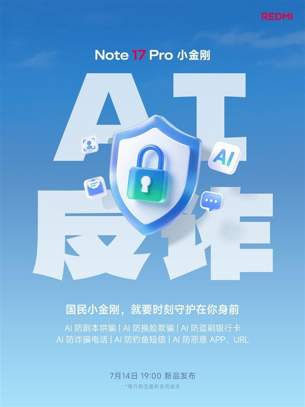 7英寸巨屏+五年流畅!国民神机REDMI Note 17系列看点汇总