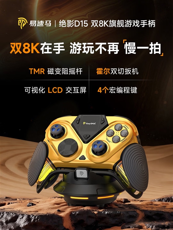 449元手柄卷疯了！易速马绝影D15双8K+LCD屏