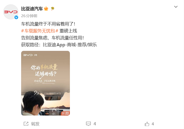比亚迪打穿车机流量价格!车载服务无忧包29元上线 每月流量不限量