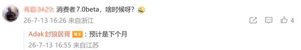 普通用户终于能尝鲜！华为HarmonyOS 7消费者Beta版有望8月开测