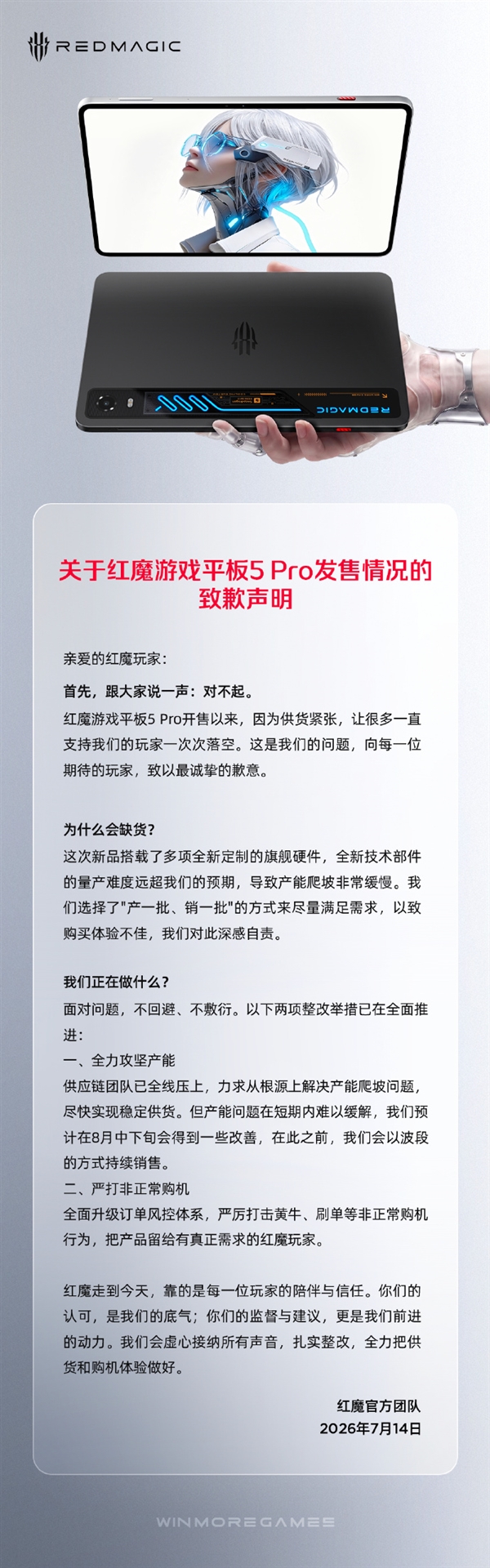 红魔游戏平板5 Pro持续缺货!官方致歉:8月中下旬有望缓解