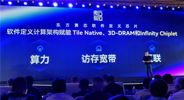 魏少军下场造芯!14nm超越4nm 东方算芯凭什么