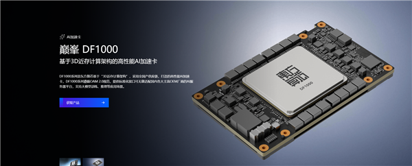 全球首款！东方算芯3D AI芯片DF1000发布：突破制程依赖、破解存储墙