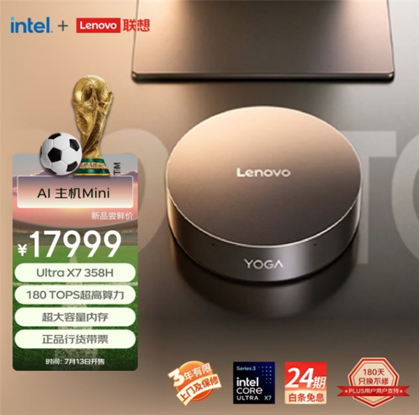 17999元,联想YOGA AI迷你主机顶配上架:Ultra X7 358H+64GB+1TB