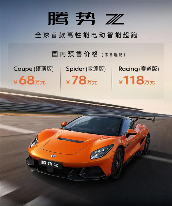 68万起 全系1604匹马力!腾势Z预售24小时 海内外订单破1000台
