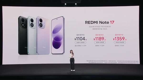 千元档唯一7英寸巨屏手机!REDMI Note 17发布:1299元起